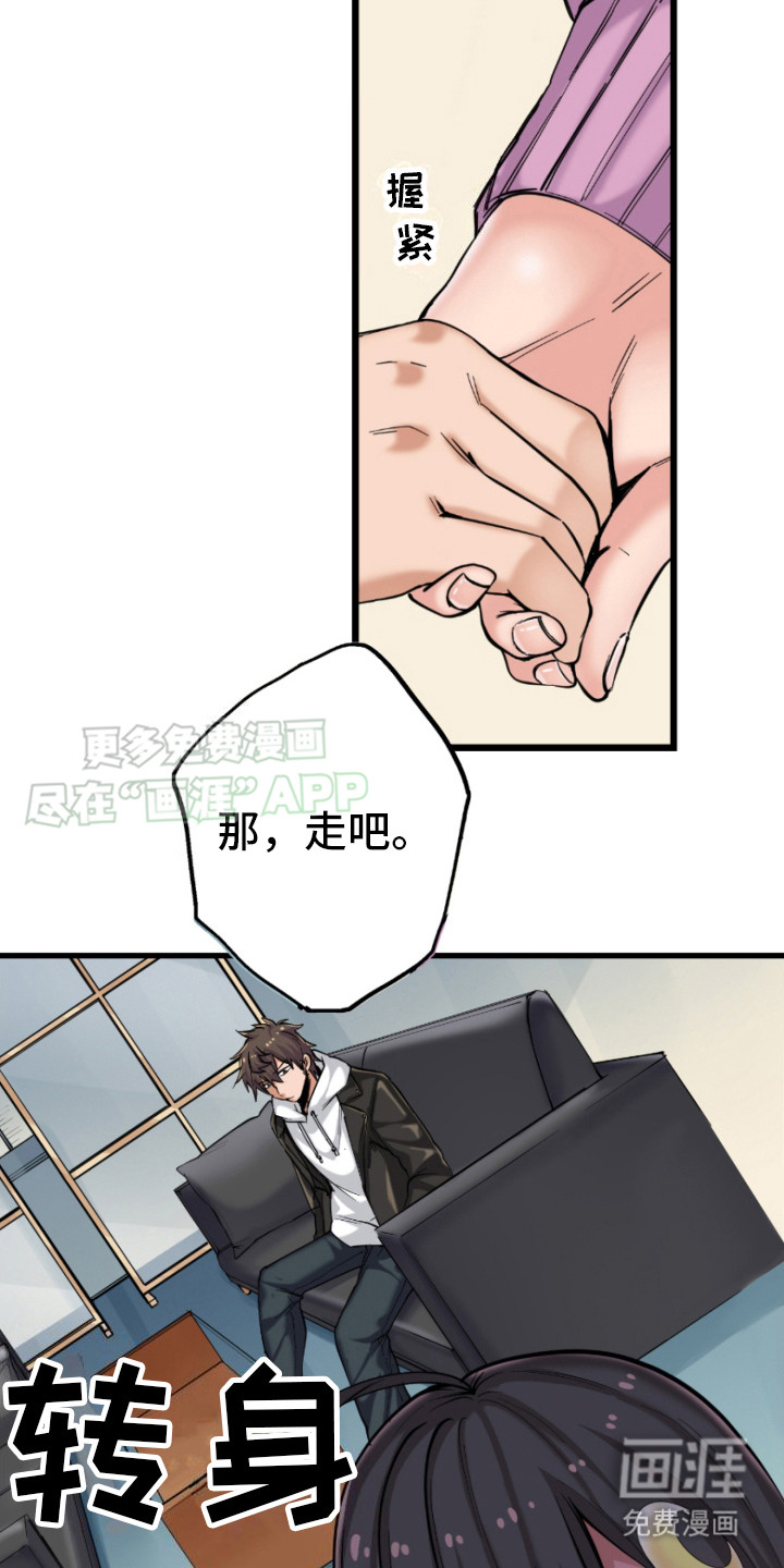 遨游末世 第12话 第18页