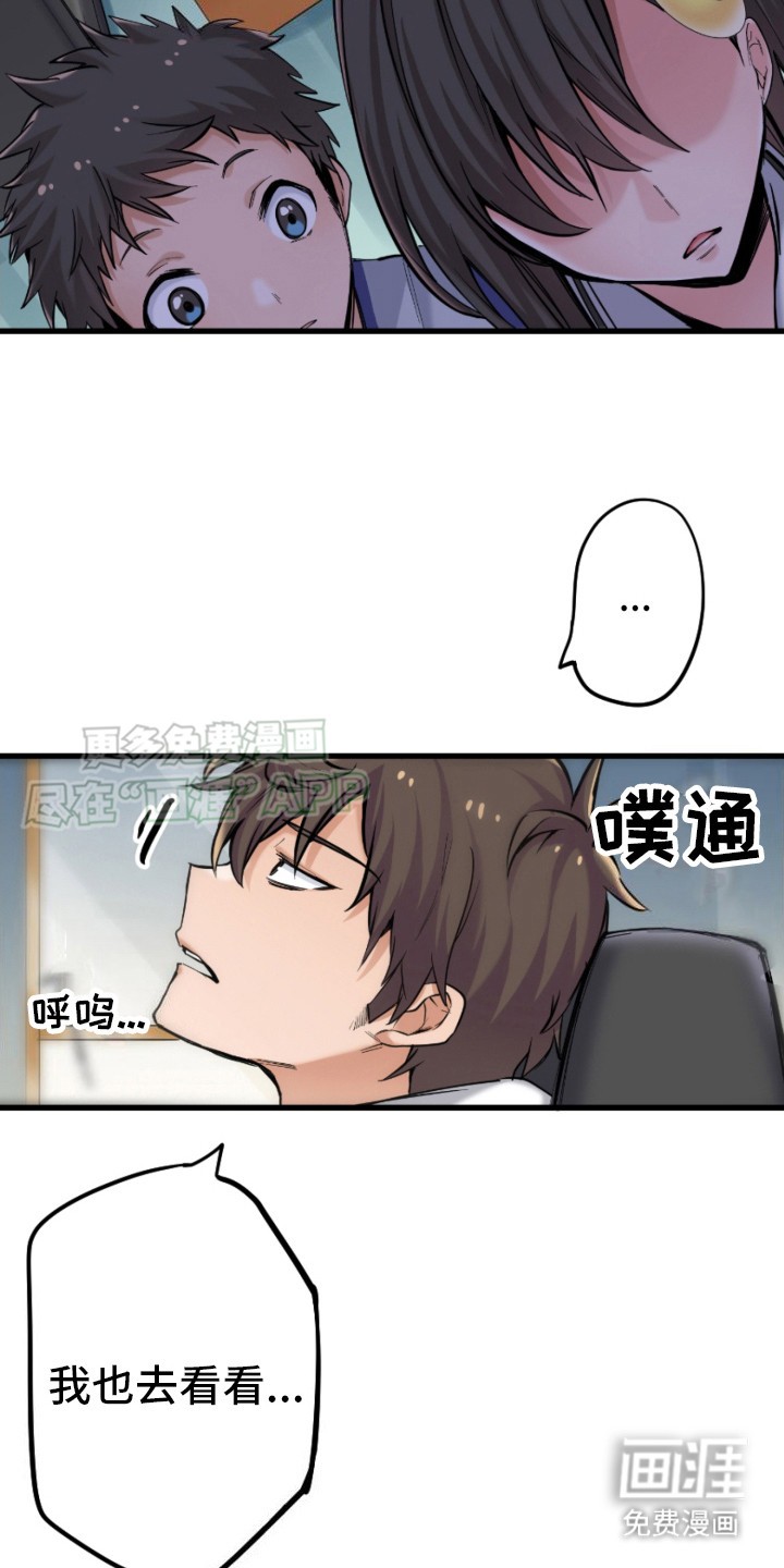 遨游末世 第12话 第19页