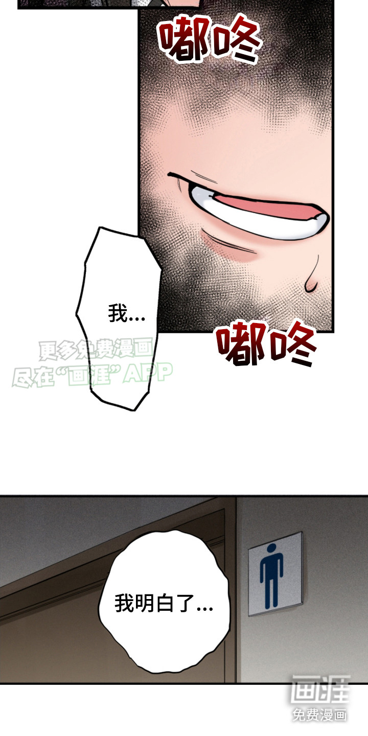 遨游末世 第11话 第19页