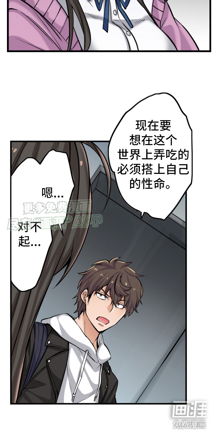 遨游末世 第11话 第6页