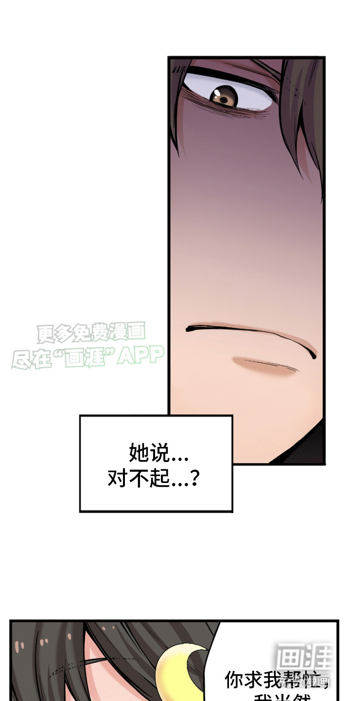 遨游末世 第11话 第7页