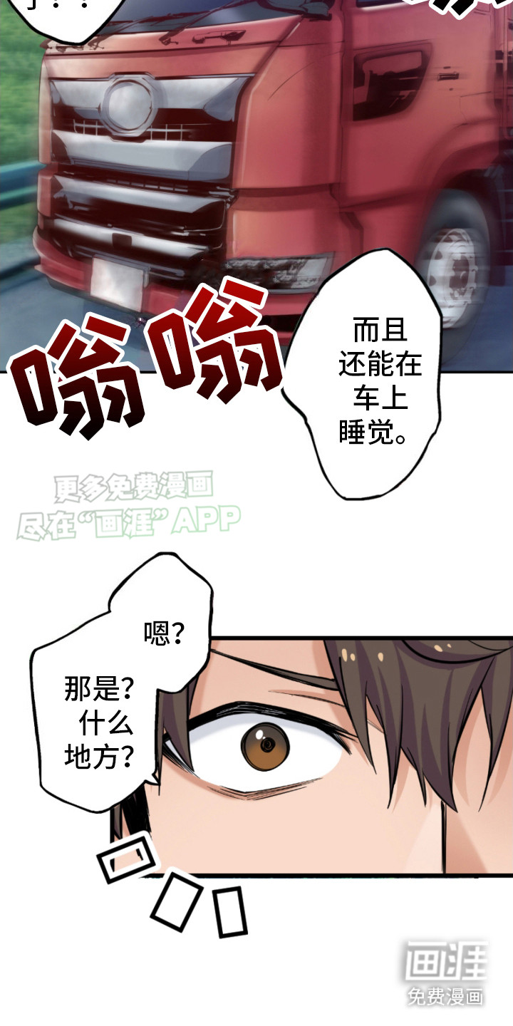 遨游末世 第9话 第18页