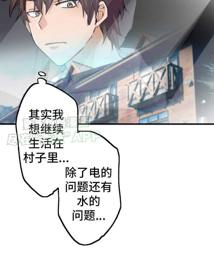 遨游末世 第9话 第21页