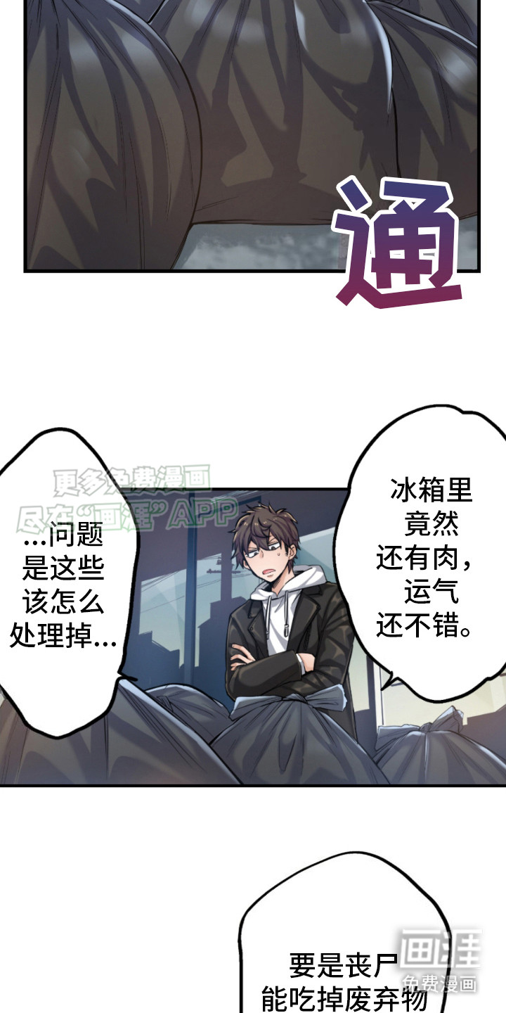 遨游末世 第9话 第5页