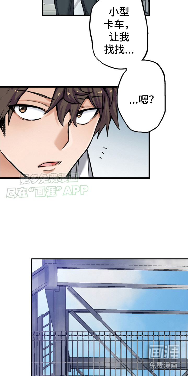 遨游末世 第9话 第9页