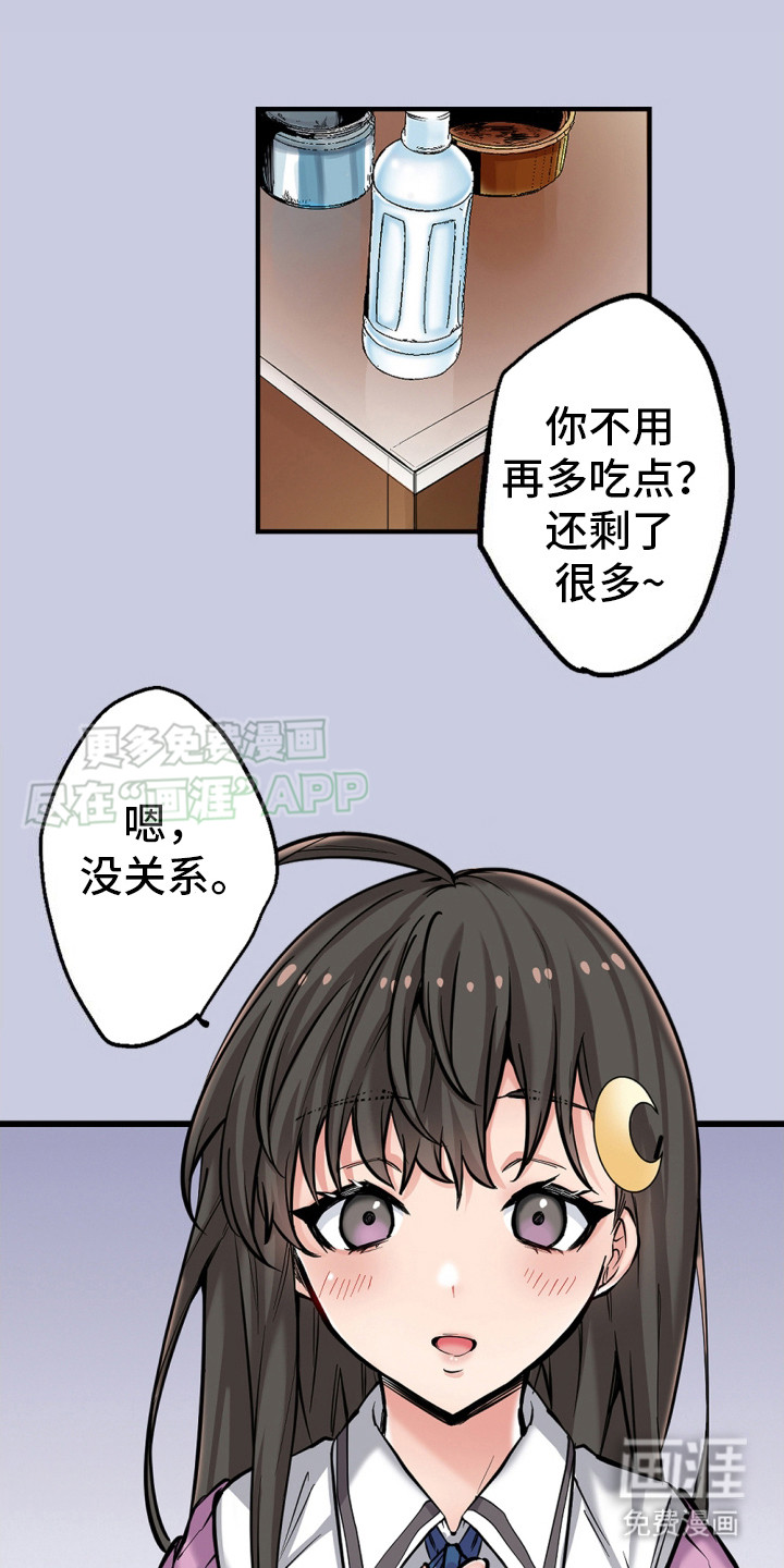 遨游末世 第8话 第1页