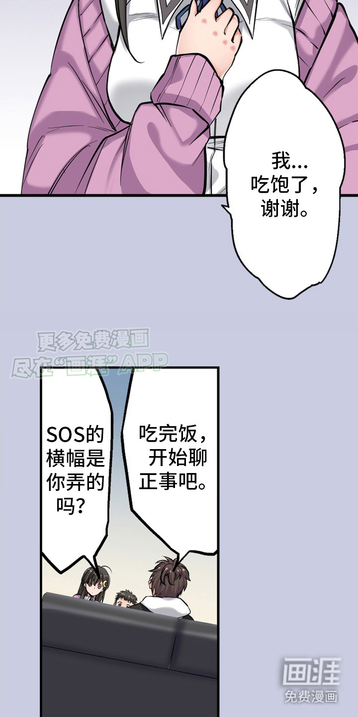 遨游末世 第8话 第2页
