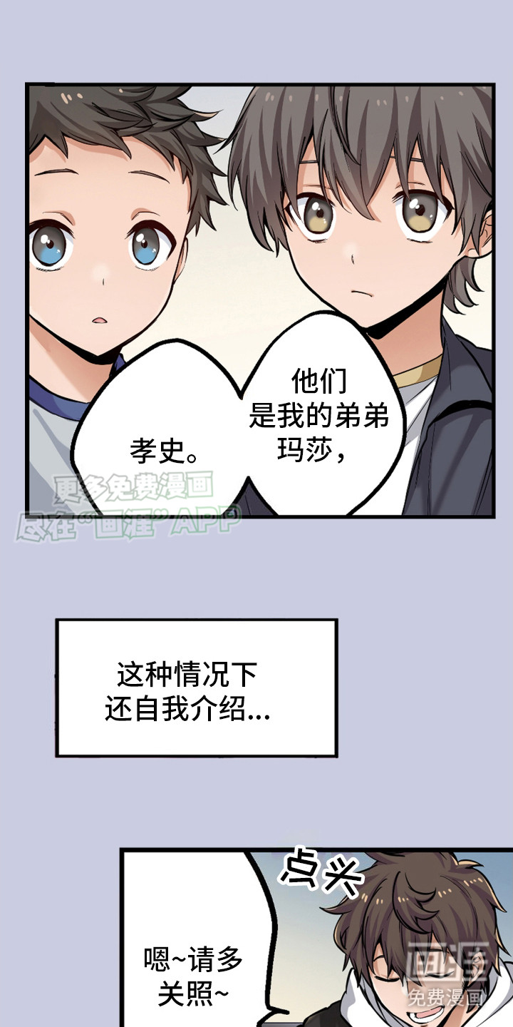 遨游末世 第8话 第11页