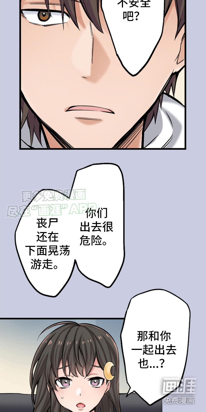 遨游末世 第8话 第14页
