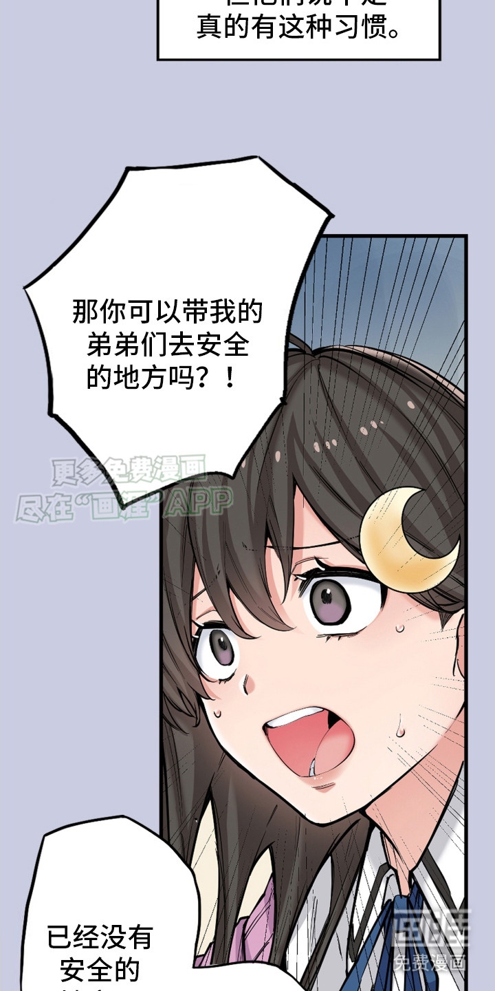 遨游末世 第8话 第16页