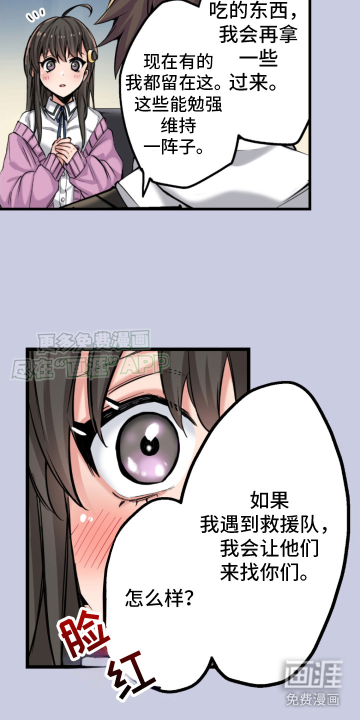 遨游末世 第8话 第21页