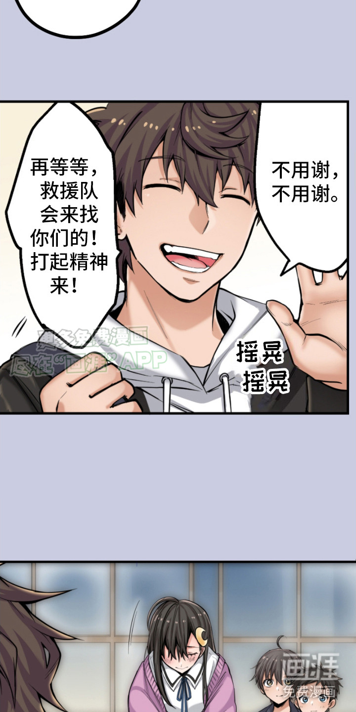 遨游末世 第8话 第23页