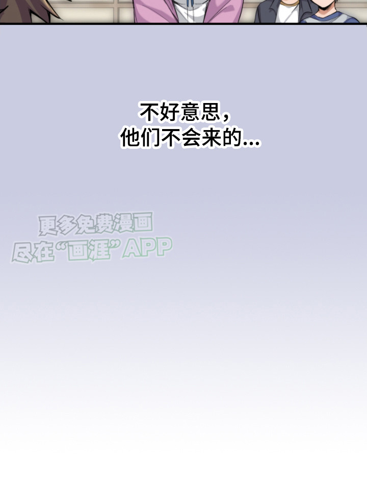遨游末世 第8话 第24页