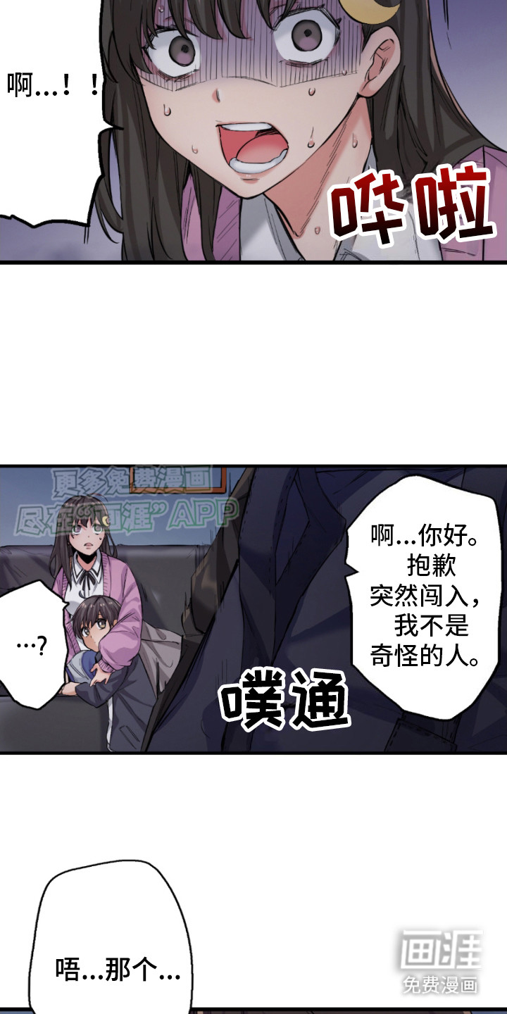 遨游末世 第7话 第14页