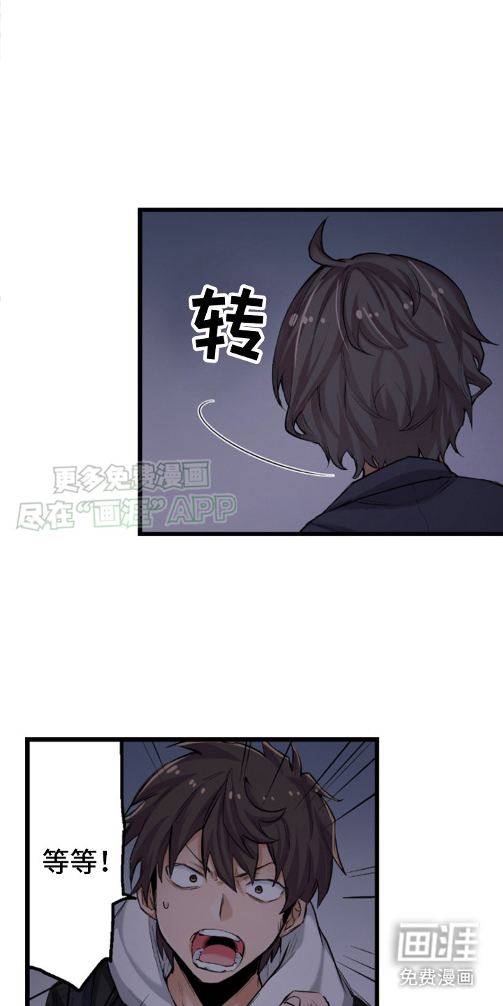 遨游末世 第7话 第10页