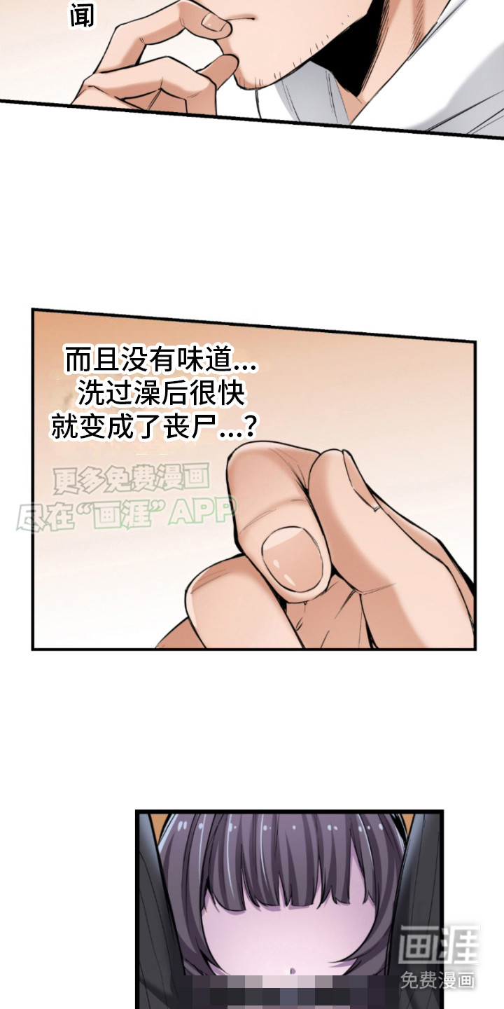 遨游末世 第6话 第2页