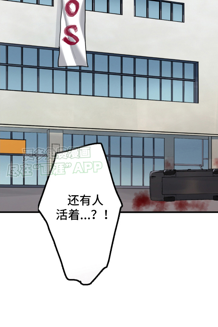 遨游末世 第6话 第19页