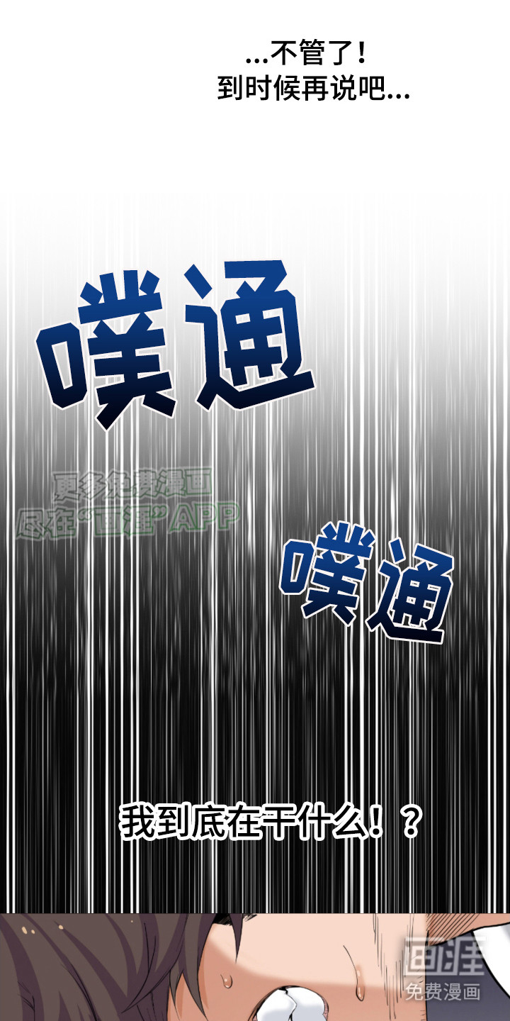 遨游末世 第6话 第4页