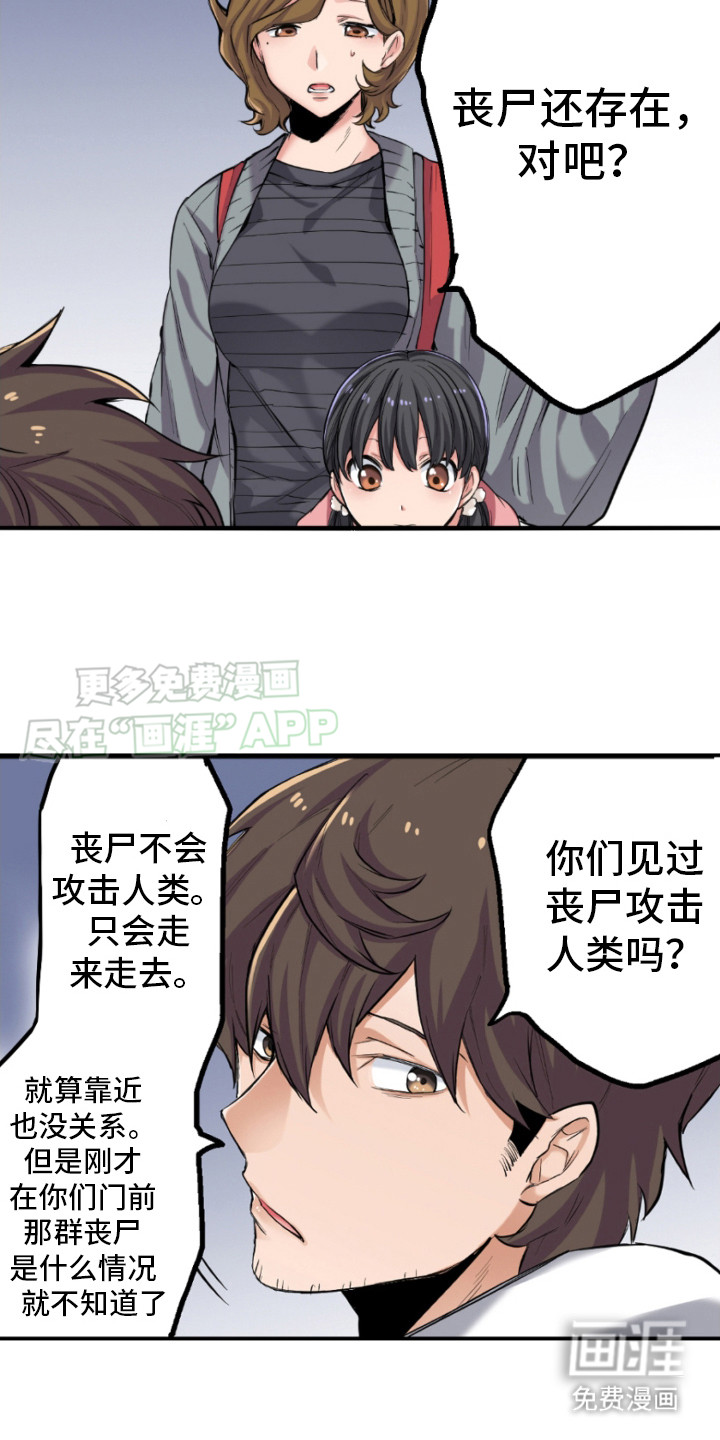 遨游末世 第4话 第14页