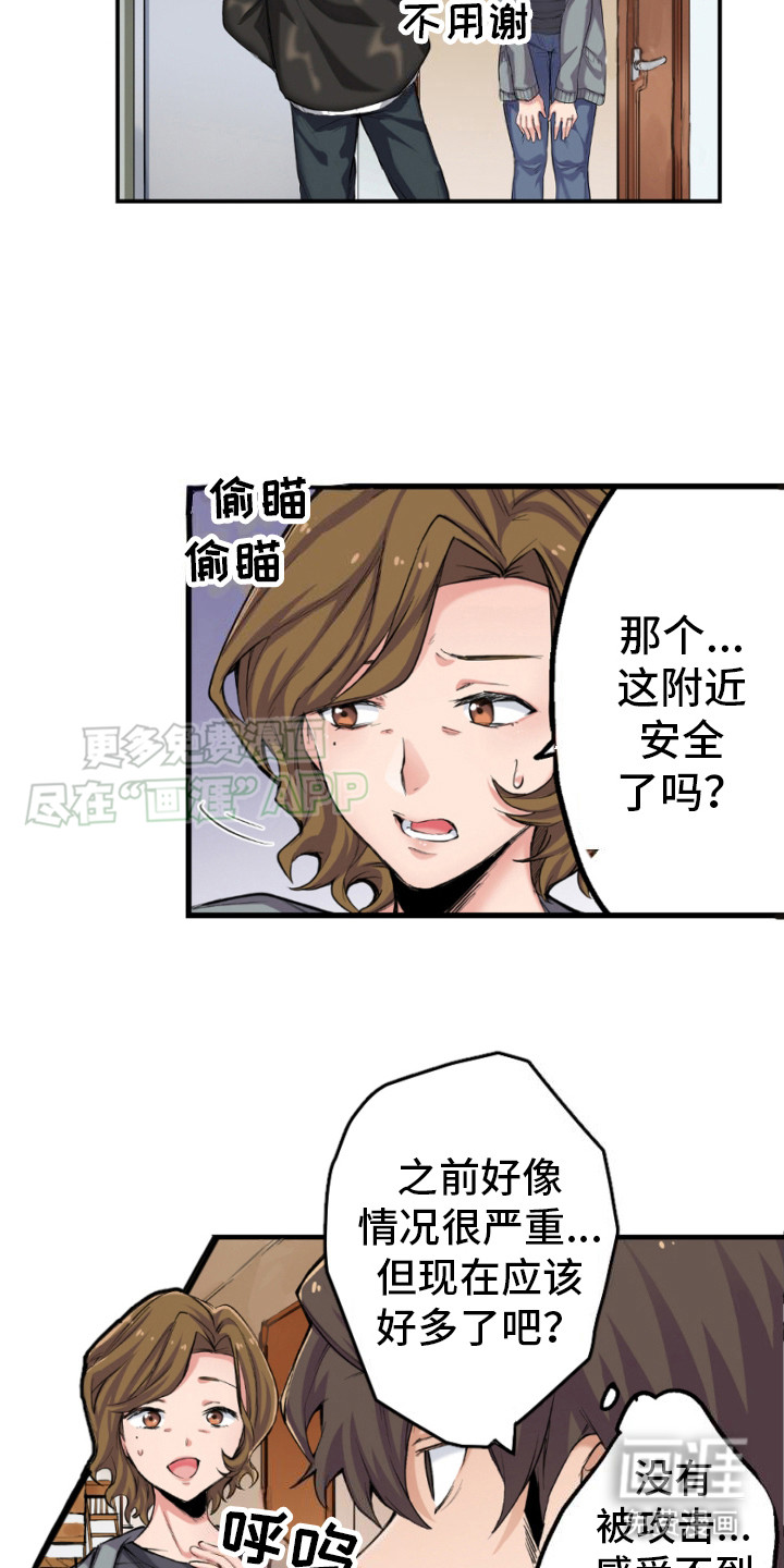 遨游末世 第4话 第9页