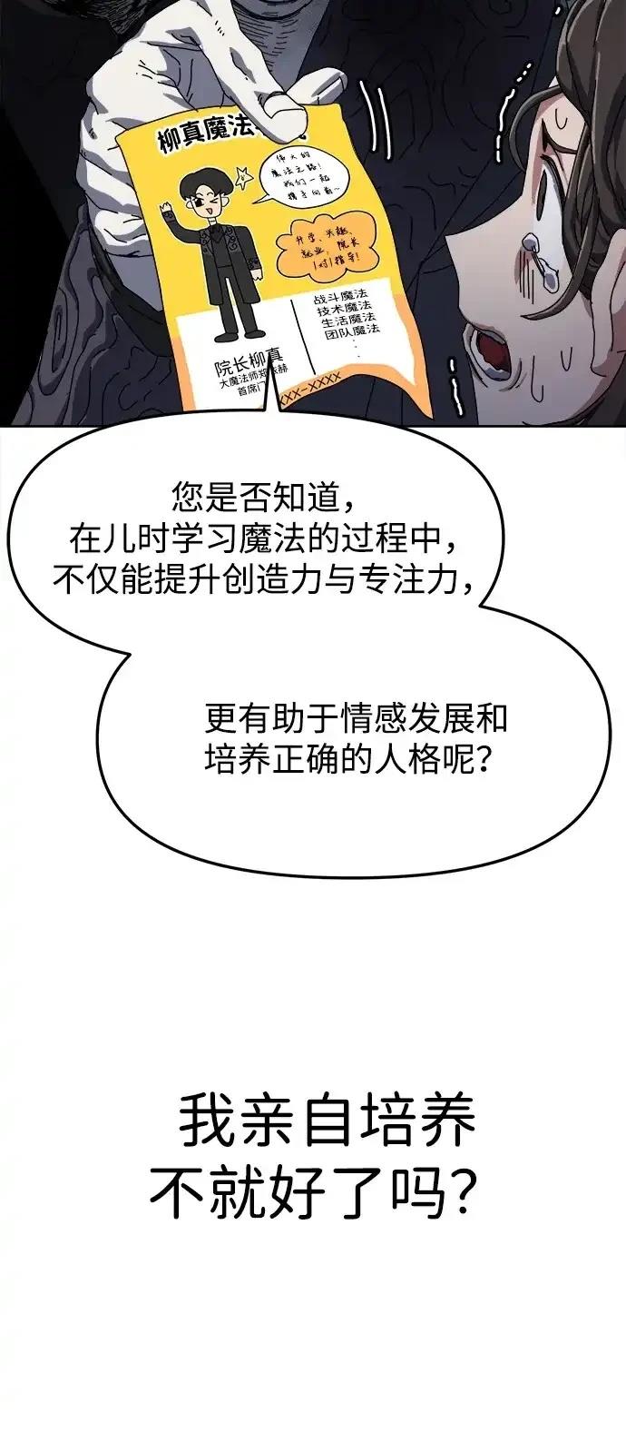 大魔法师养成指南 第1话 第101页