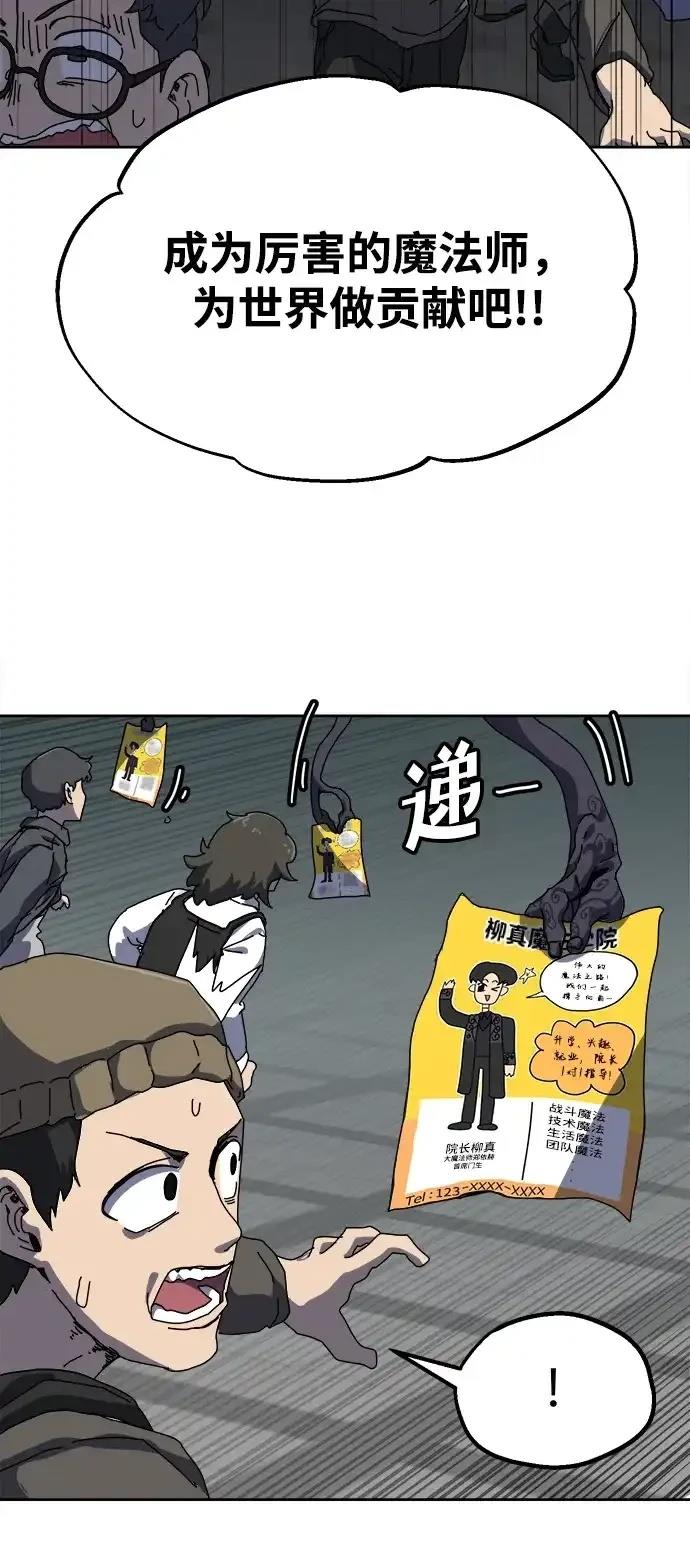 大魔法师养成指南 第1话 第113页
