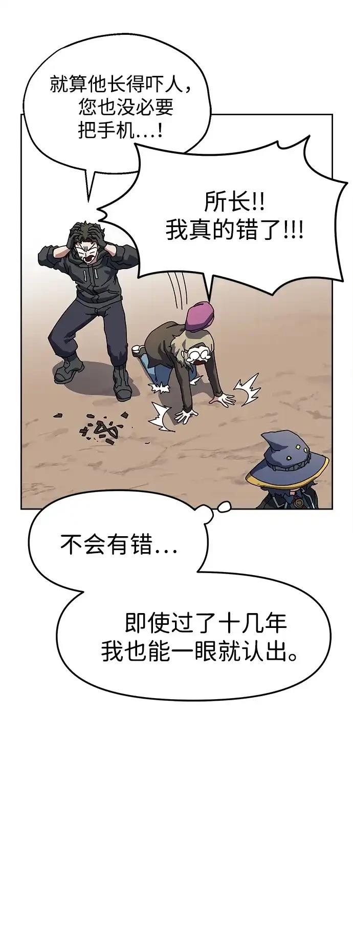 大魔法师养成指南 第1话 第154页