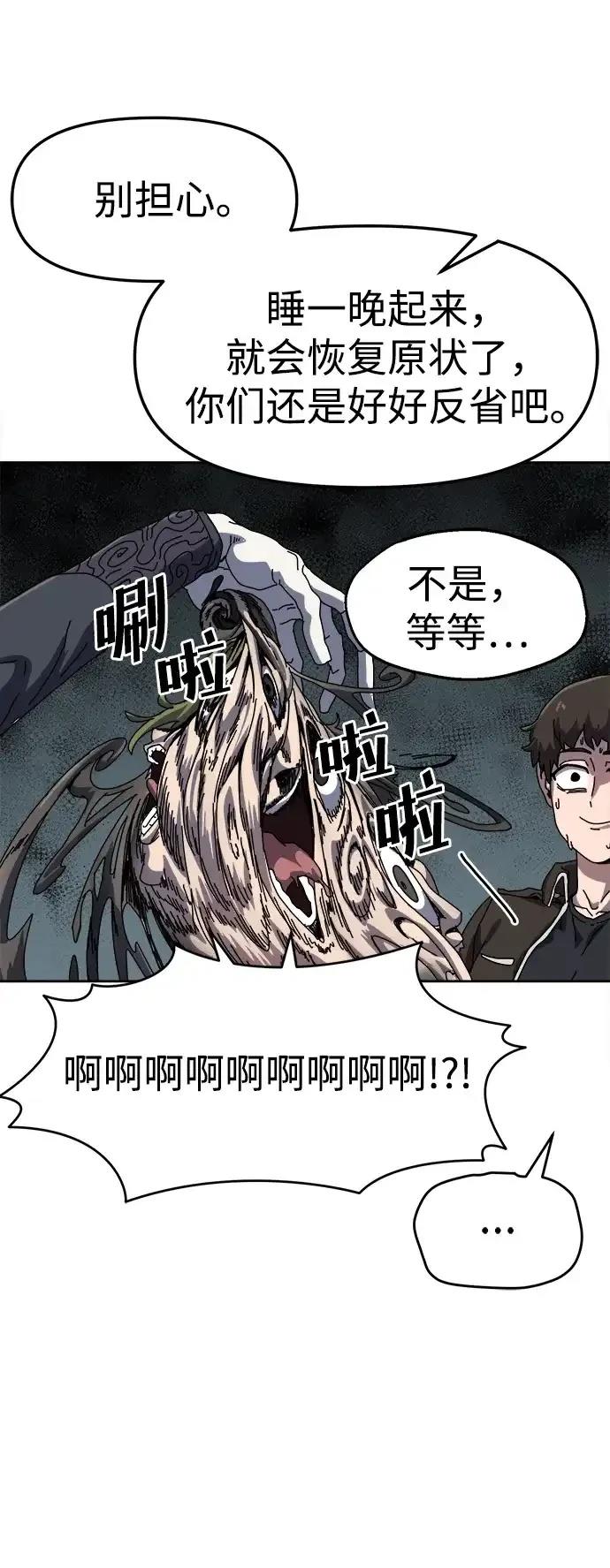 大魔法师养成指南 第1话 第65页