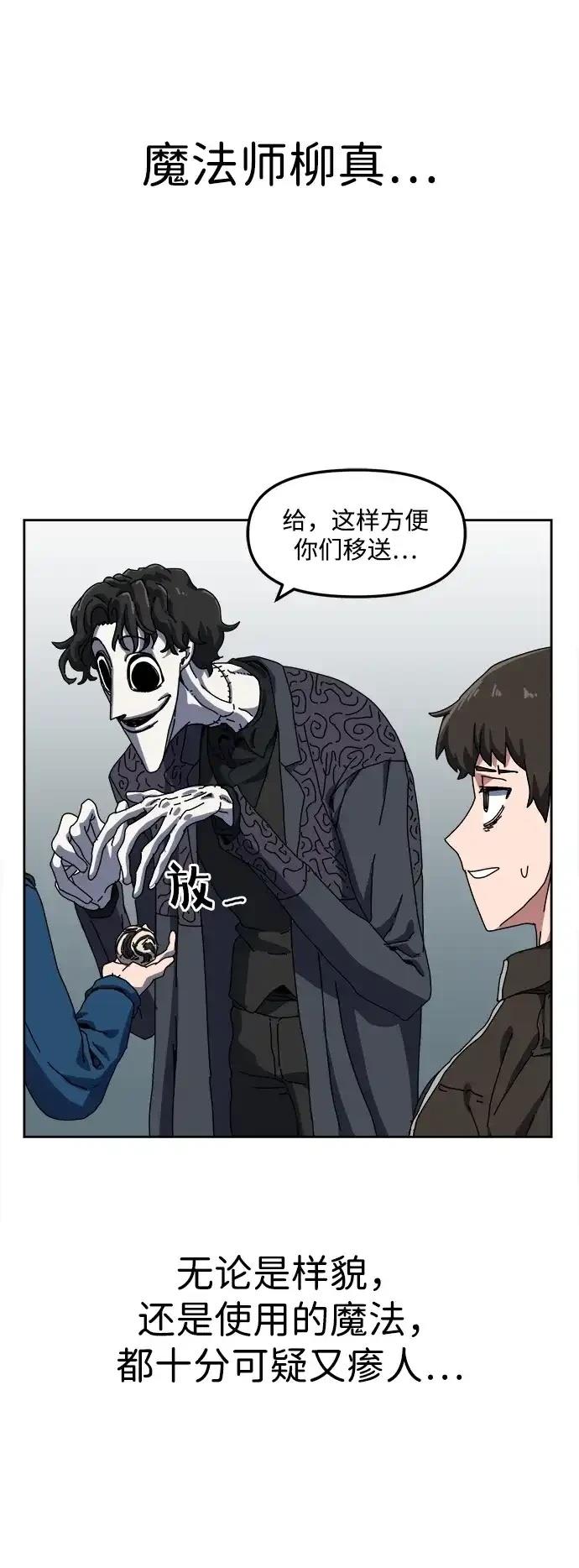 大魔法师养成指南 第1话 第66页