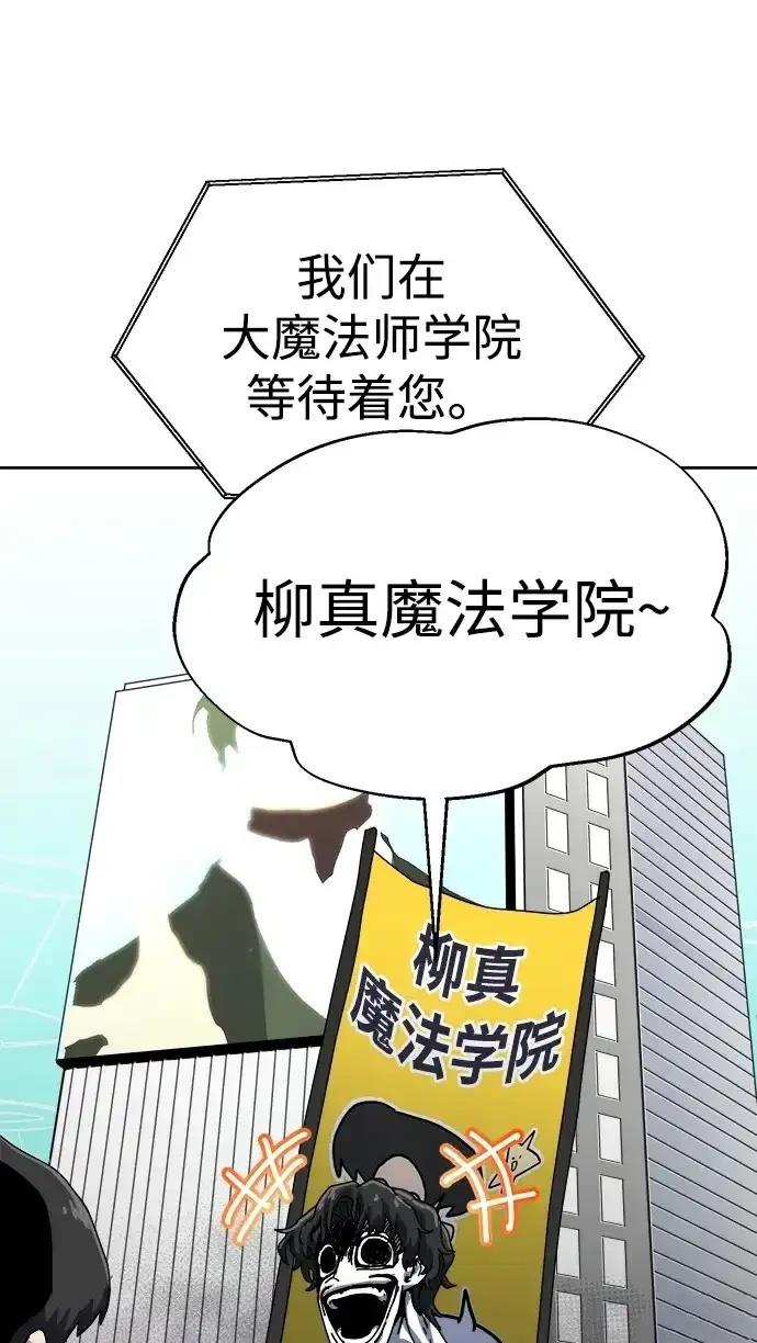 大魔法师养成指南 第1话 第87页