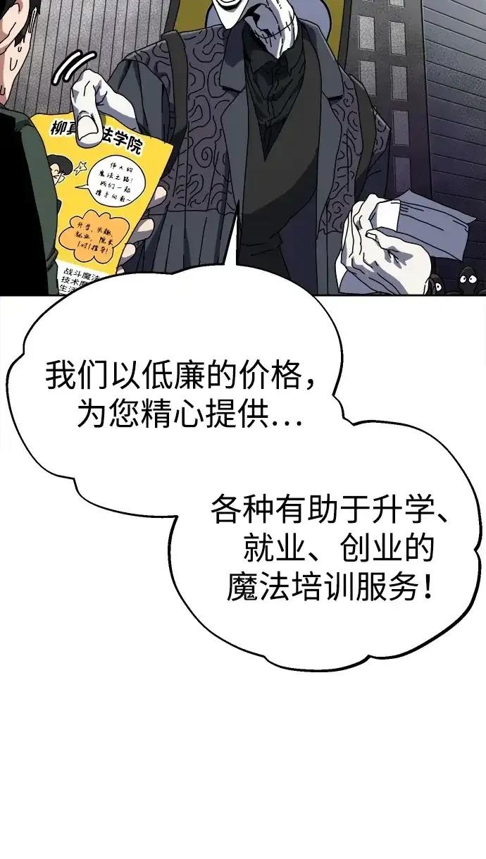 大魔法师养成指南 第1话 第88页