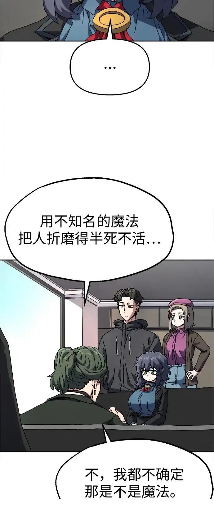 大魔法师养成指南 第2话 第12页