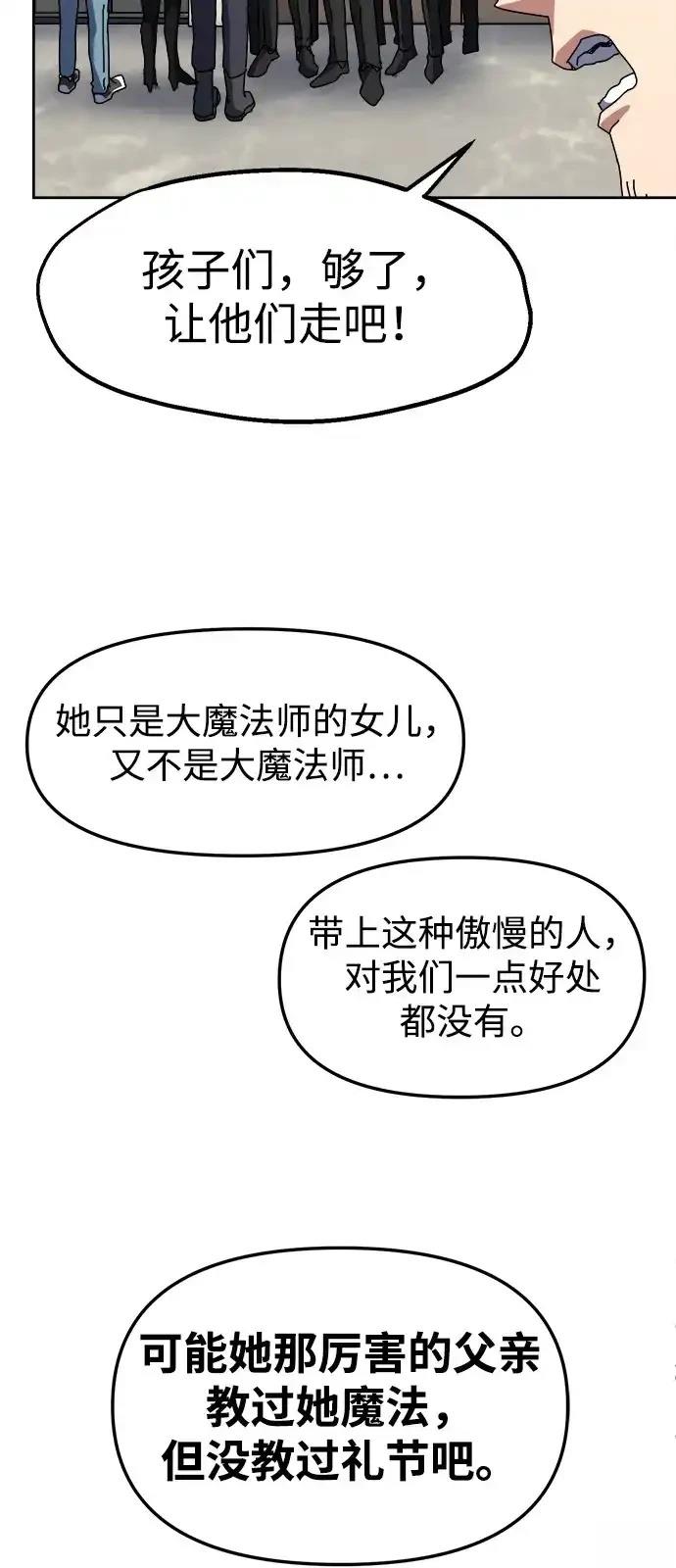 大魔法师养成指南 第2话 第23页