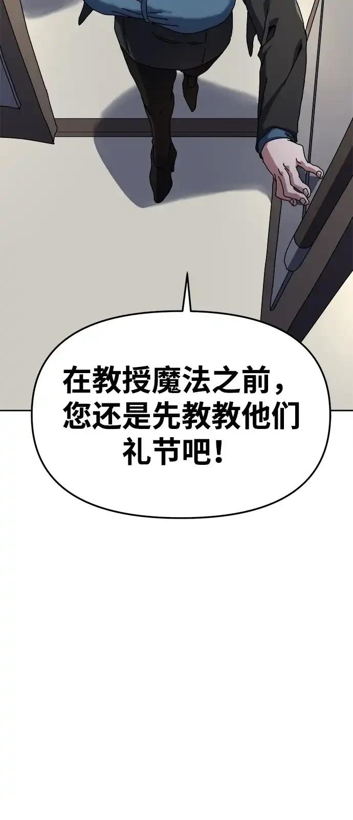 大魔法师养成指南 第2话 第28页
