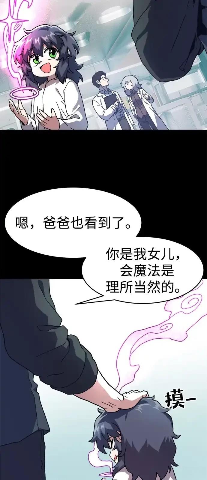 大魔法师养成指南 第2话 第4页