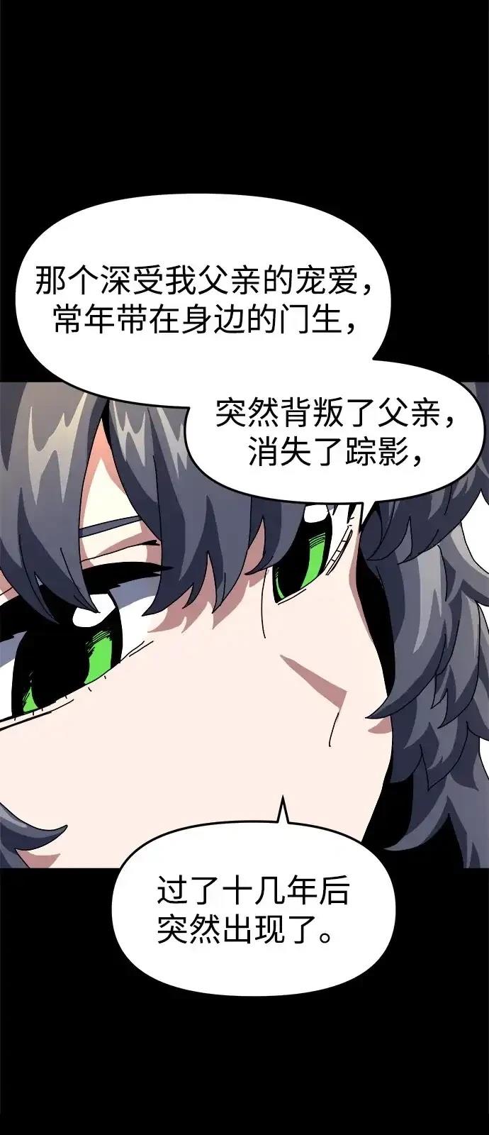 大魔法师养成指南 第2话 第53页