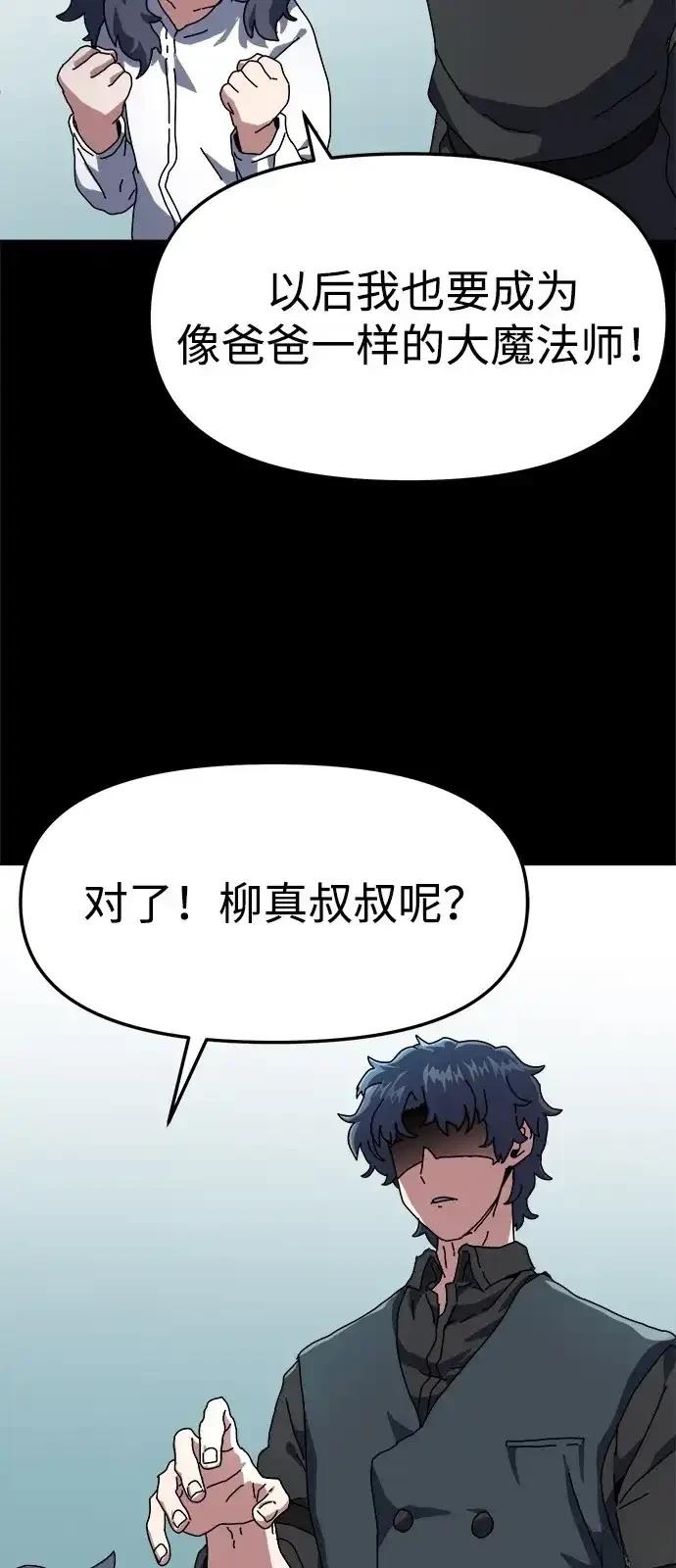 大魔法师养成指南 第2话 第8页