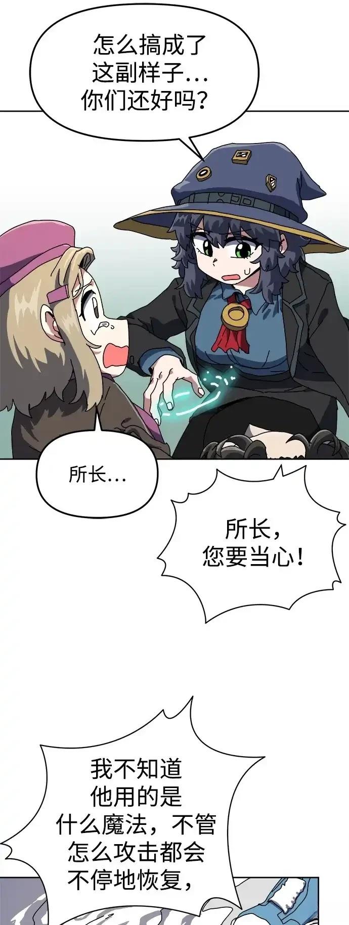 大魔法师养成指南 第2话 第82页