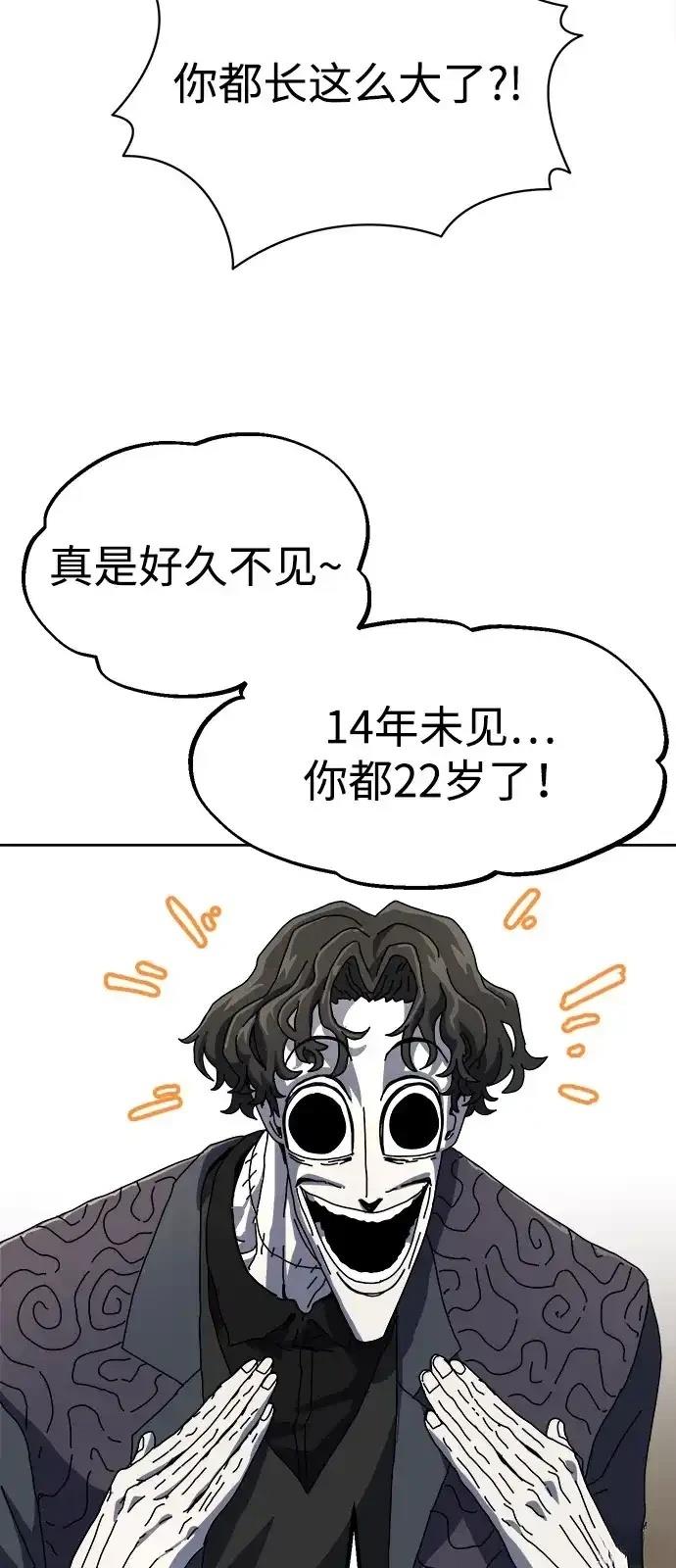 大魔法师养成指南 第2话 第92页