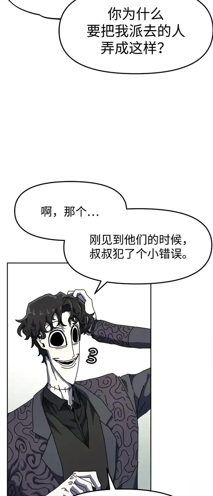 大魔法师养成指南 第2话 第94页