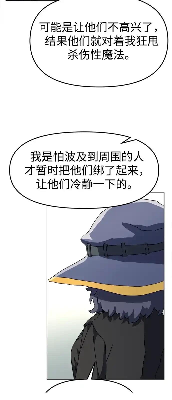 大魔法师养成指南 第2话 第95页