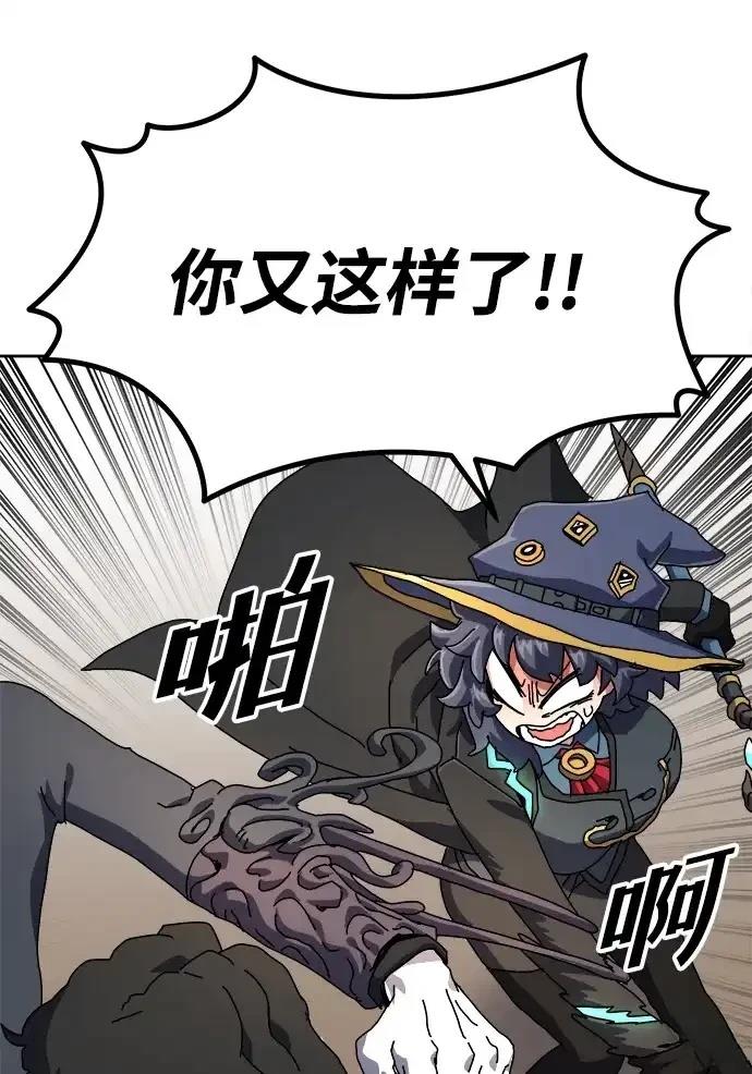 大魔法师养成指南 第3话 第102页