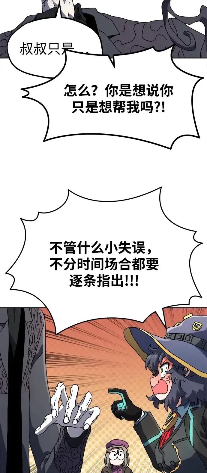 大魔法师养成指南 第3话 第104页