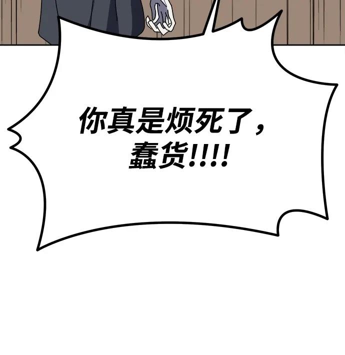 大魔法师养成指南 第3话 第109页
