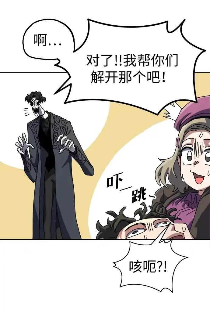 大魔法师养成指南 第3话 第112页