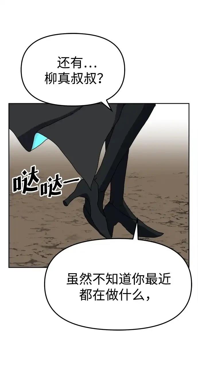 大魔法师养成指南 第3话 第118页