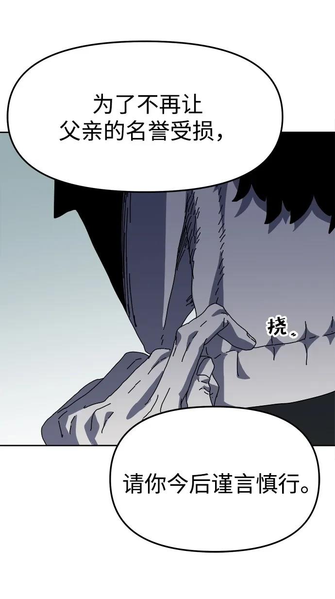 大魔法师养成指南 第3话 第120页