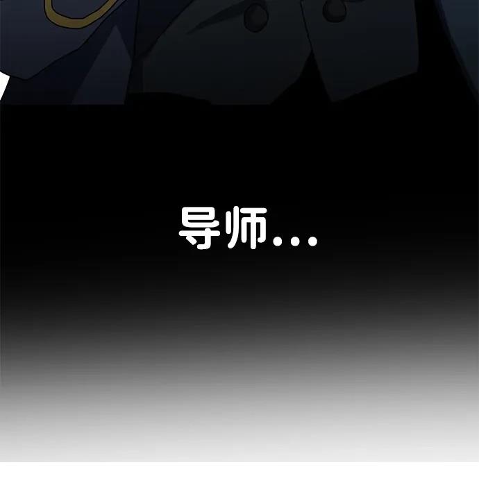 大魔法师养成指南 第3话 第141页