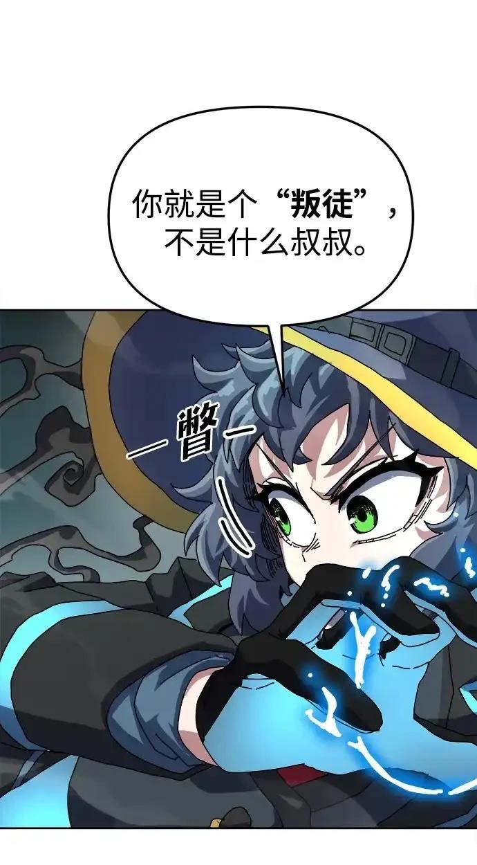 大魔法师养成指南 第3话 第24页
