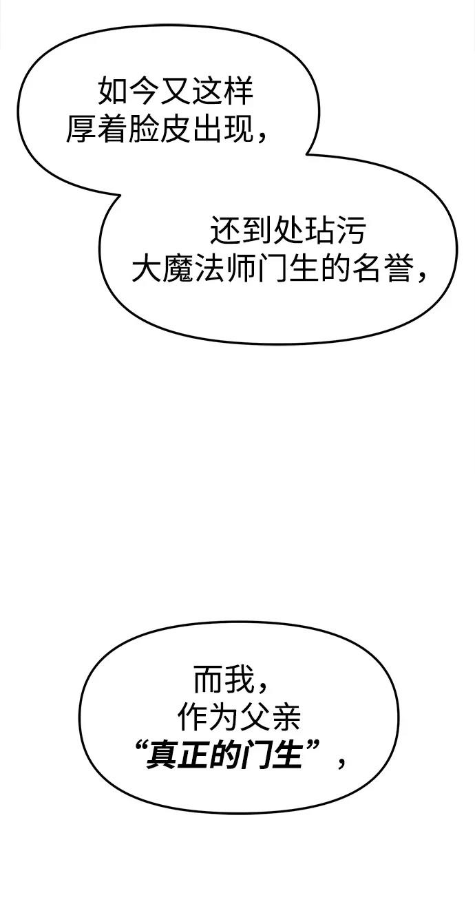 大魔法师养成指南 第3话 第26页
